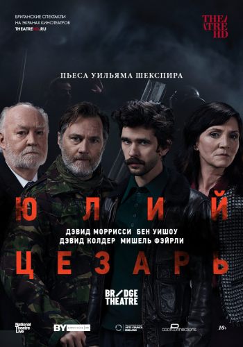 TheatreHD: Юлий Цезарь: Бен Уишоу