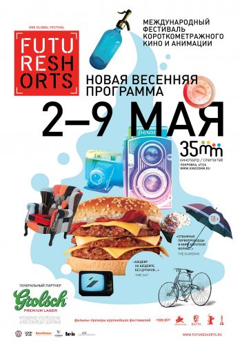 Future Shorts: Весна — 2013
