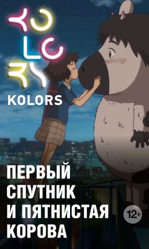 Первый спутник и пятнистая корова