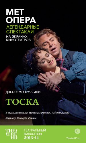 TheatreHD: Тоска