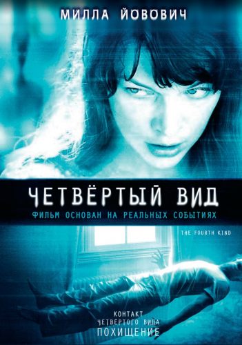 Четвертый вид