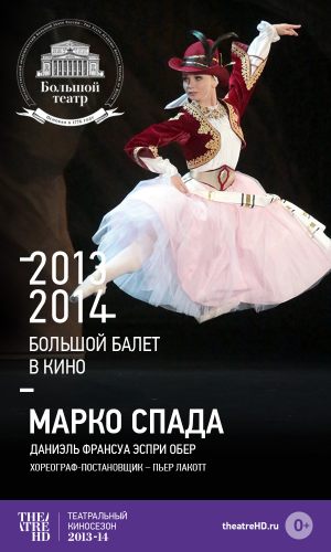 TheatreHD: Марко Спада
