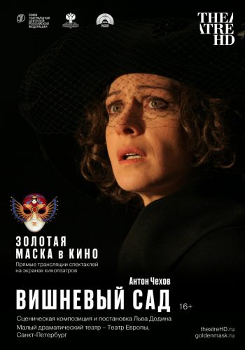 TheatreHD: Вишневый сад