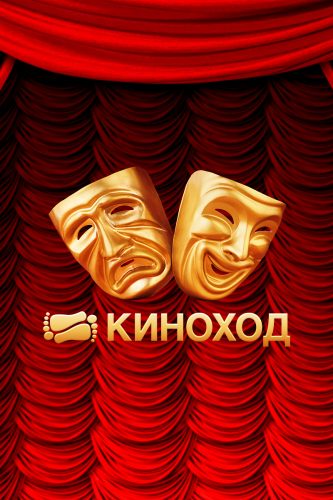 Театральная Россия. «Старшая сестра»