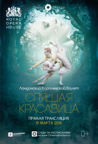 Спящая красавица (Royal Opera House)
