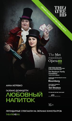 TheatreHD: Любовный напиток