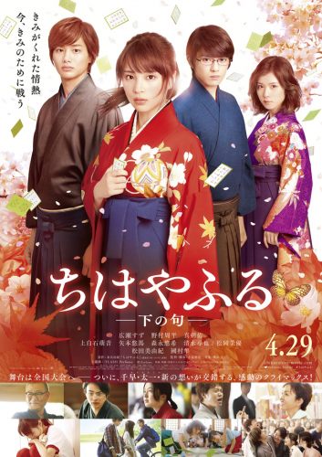 JapanFest: Чихаяфуру. Фильм второй