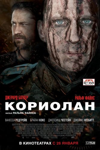 Кориолан