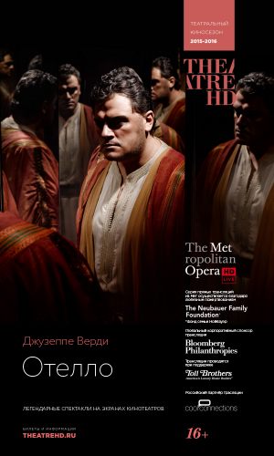 TheatreHD: Метопера: Отелло