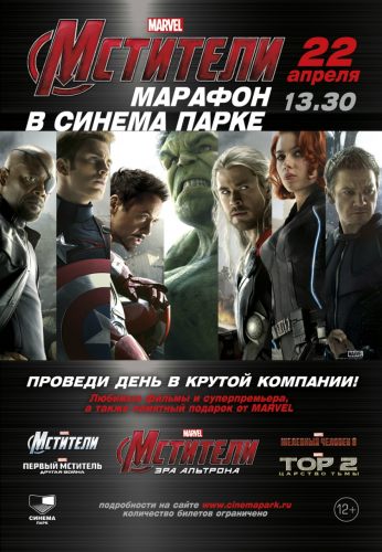 Киномарафон Marvel «Мстители»