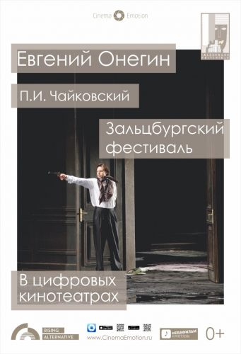 Евгений Онегин