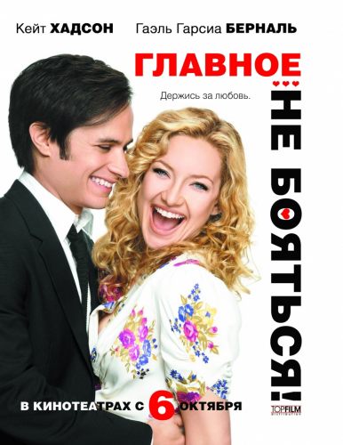 Главное — не бояться!
