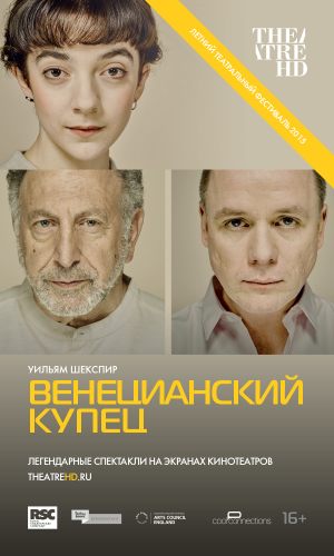 TheatreHD: Венецианский купец