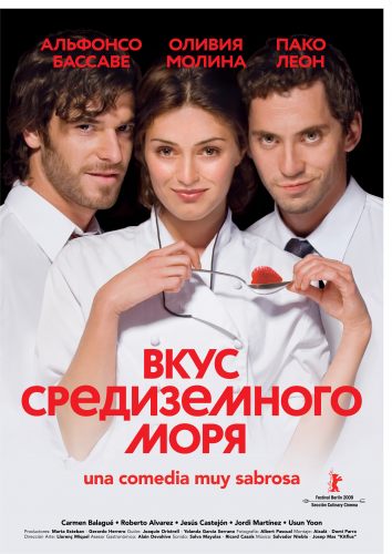 Вкус Cредиземного моря