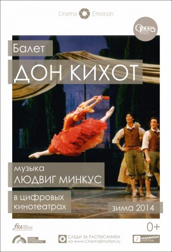 Дон Кихот (Парижская опера)