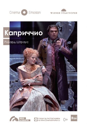 Каприччио