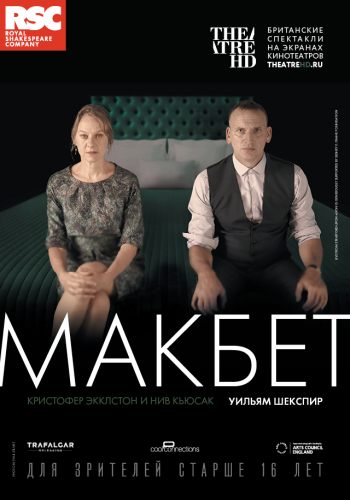 TheatreHD: RSC: Макбет