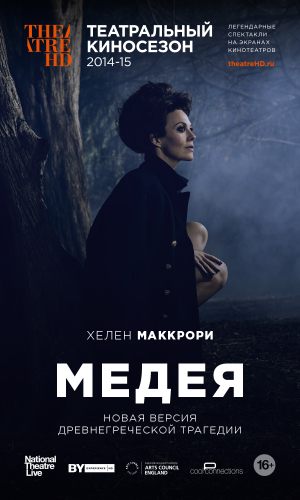 TheatreHD: Медея