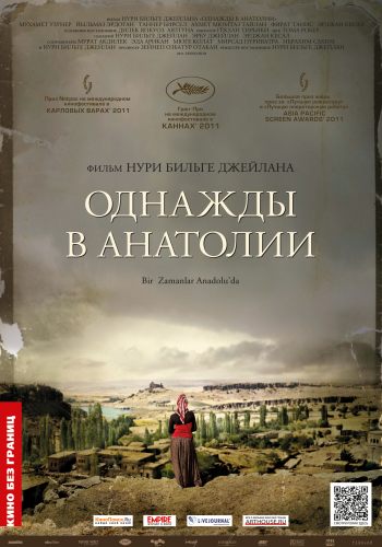 Однажды в Анатолии