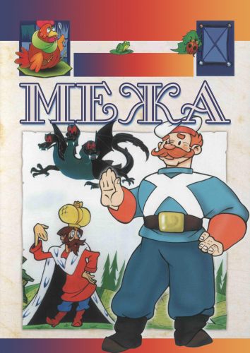 Межа