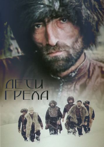 Дети греха
