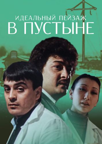 Идеальный пейзаж в пустыне