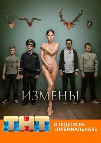 Измены