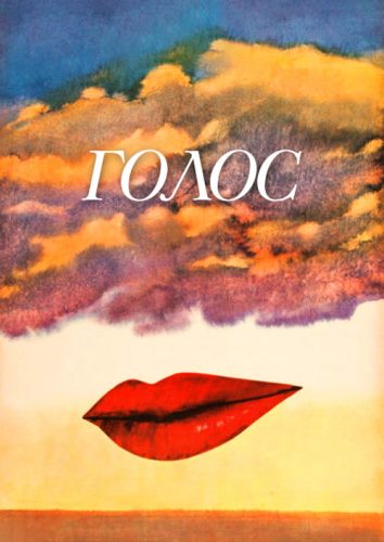 Голос