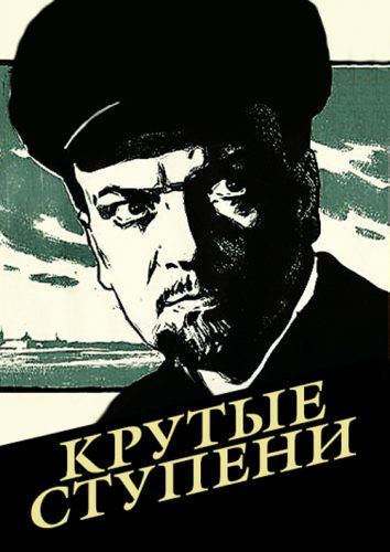 Крутые ступени