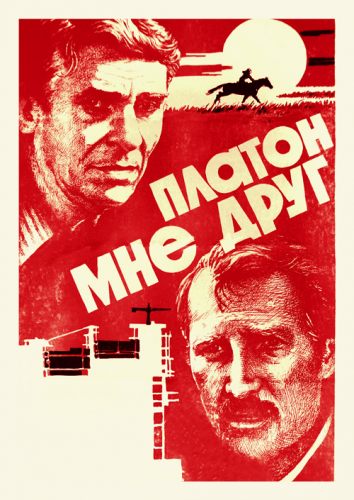 Платон мне друг