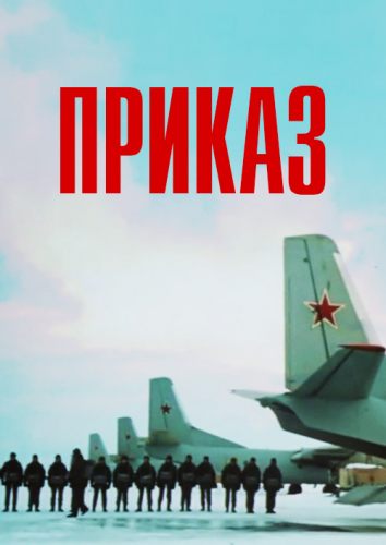 Приказ