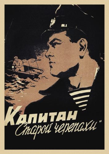 Капитан «Старой черепахи»