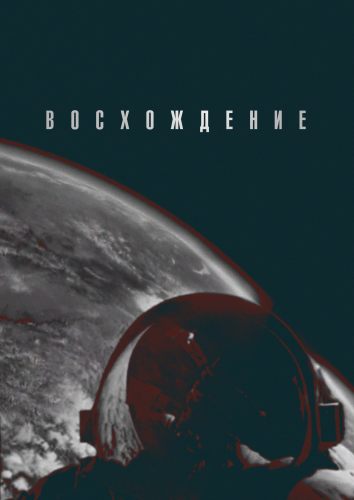 Восхождение