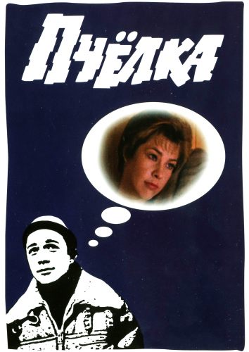Пчелка