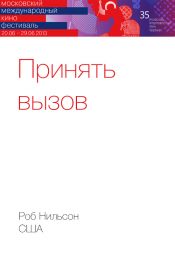 Принять вызов