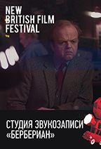 Студия звукозаписи «Бербериан»