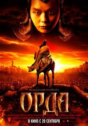 Орда