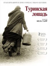 Туринская лошадь