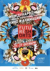 Future Shorts: «Бархатный сезон»