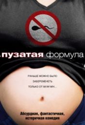 Пузатая формула