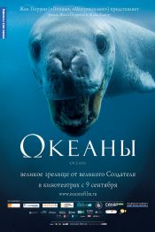 Океаны