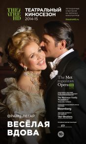 TheatreHD: Веселая вдова
