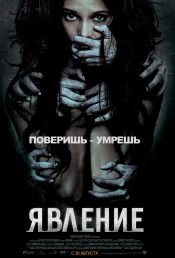 Явление
