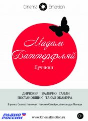 Мадам Баттерфляй