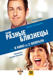 Такие разные близнецы
