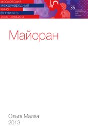 Майоран