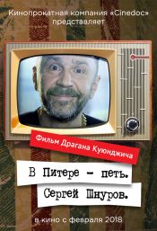 В Питере — петь