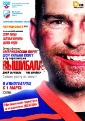 Вышибала