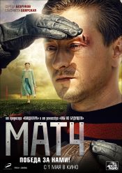 Матч