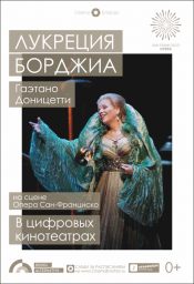 Лукреция Борджиа (Гаэтано Доницетти)
